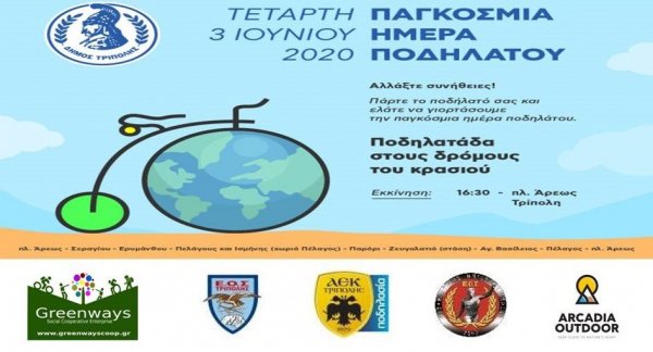 ΠΟΔΗΛΑΤΑΔΑ ΣΤΟΥΣ ΑΜΠΕΛΩΝΕΣ