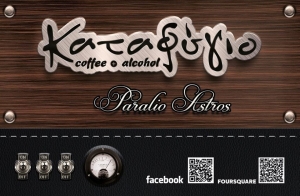 "&Epsilon;&Xi;&Omicron;&Rho;&Mu;&Eta;&Sigma;&Eta;" &Sigma;&Tau;&Omicron; "&Kappa;&Alpha;&Tau;&Alpha;&Phi;&Upsilon;&Gamma;&Iota;&Omicron;"!