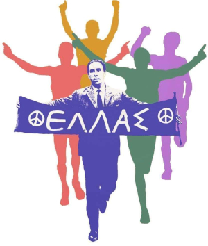 ΔΡΟΜΟΣ ΕΙΡΗΝΗΣ ΓΡΗΓΟΡΗΣ ΛΑΜΠΡΑΚΗΣ