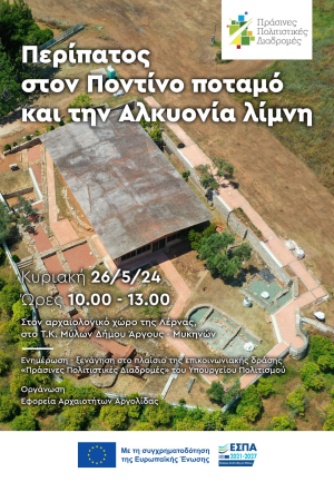 ΑΡΧΑΙΑ ΛΕΡΝΑ