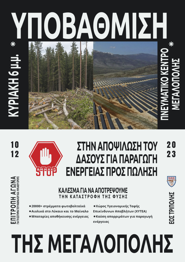 ΕΠΟΜΕΝΗ ΣΤΑΣΗ Η ΜΕΓΑΛΟΠΟΛΗ