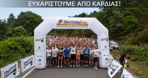 &Sigma;&Upsilon;&Mu;&Mu;&Epsilon;&Tau;&Omicron;&Chi;&Eta; &Sigma;&Tau;&Omicron; SKIRITIDA RUN 2019