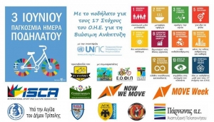 &Pi;&Alpha;&Gamma;&Kappa;&Omicron;&Sigma;&Mu;&Iota;&Alpha; &Eta;&Mu;&Epsilon;&Rho;&Alpha; &Pi;&Omicron;&Delta;&Eta;&Lambda;&Alpha;&Tau;&Omicron;&Upsilon; 2018