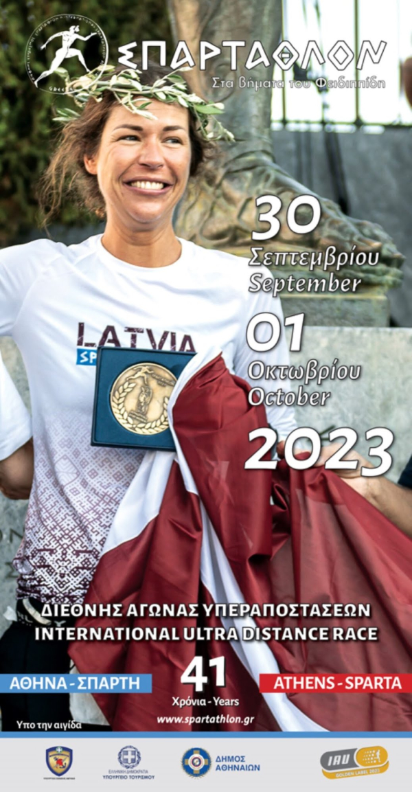 ΥΠΟΔΟΧΗ ΤΩΝ ΑΘΛΗΤΩΝ ΤΟΥ ΣΠΑΡΤΑΘΛΟΝ
