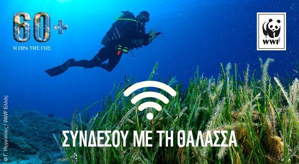 ΣΥΝΔΕΣΟΥ ΜΕ ΤΗ ΘΑΛΑΣΣΑ