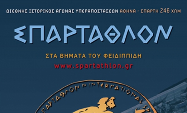 ΥΠΟΔΟΧΗ ΤΟΥ &quot;ΣΠΑΡΤΑΘΛΟΝ&quot;